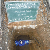 給水引込工事